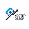 Логотип телеграм канала @hosterobzor — Обозреватель хостеров 🖥️