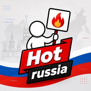 Логотип телеграм канала @hot_newsrussia — Hot Russia