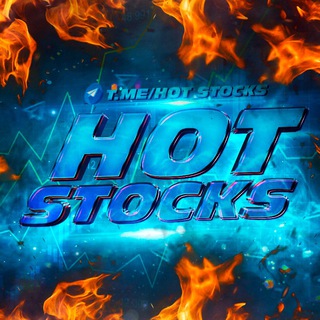 Логотип телеграм канала @hot_stocks — HOT STOCKS