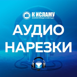 Логотип телеграм канала @hot_voprosi — Аудио нарезки на актуальные темы