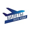 Логотип телеграм канала @hot_deals_avia — Билеты хоть куда 🌍