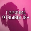 Логотип телеграм канала @hot_reviews_wb — Горячие отзывы WB 18 