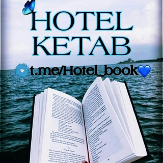 لوگوی کانال تلگرام hotel_book — کانال هتل کتاب