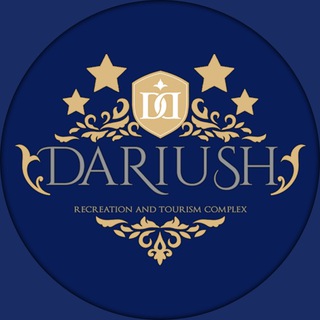 لوگوی کانال تلگرام hotel_dariush_bojnord — هتل مجلل داریوش ⭐⭐⭐⭐