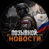 Логотип телеграм канала @hotnews_rus — Позывной: «Новости»