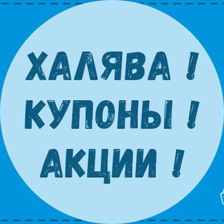 Логотип телеграм канала @hotsalehot — Скидки, купоны, халява, акции, распродажа