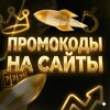 Логотип телеграм канала @hotskins_promocod — HOTSKINS BUBLIK RANDX ПРОМОКОДЫ