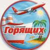 Логотип телеграм канала @hottravelnews — ️🌴Магазин Горящих путёвок️