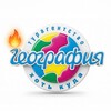 Логотип телеграм канала @hotturgeo — 🏖 География 🔥 Горящие туры из Новосибирска