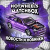 Логотип телеграм канала @hotwheels_matchbox_news — Hotwheels, Matchbox: новости и новинки