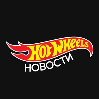 Логотип телеграм канала @hotwheelsclub — Клуб Hot Wheels | Новости