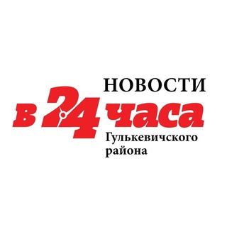 Логотип телеграм канала @hour24gulk — В24часа