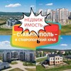 Логотип телеграм канала @house_stavropol_26 — НЕДВИЖИМОСТЬ СТАВРОПОЛЬ И КРАЙ