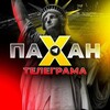 Логотип телеграм канала @houseapkhack — ПАХАН ТЕЛЕГРАМА