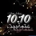 لوگوی کانال تلگرام housedarkness10 — 10:10 ✨