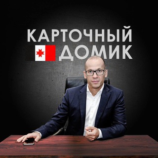 Логотип телеграм канала @houseofcardsudm — Карточный домик. Удмуртия