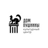Telegram channel Культурный центр «Дом Пушнины» logo