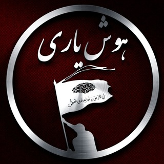 Logo des Telegrammkanals houshyaree - هوشیاری
