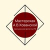 Логотип телеграм канала @hovanskie2 — ХОВАНСКИЕ 2.0