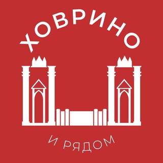 Логотип телеграм канала @hovrino_news — Ховрино и рядом 24/7 • САО