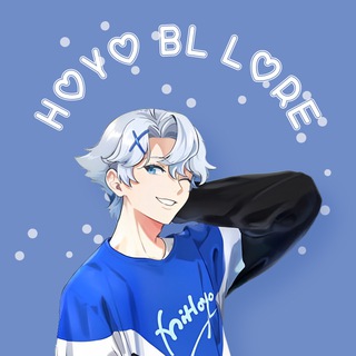 Логотип телеграм канала @hoyo_lore — Hoyo BL Lore (сезон Варки)