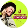 Логотип телеграм канала @hozaika_kontenta — Контент в порядке👌с Верной