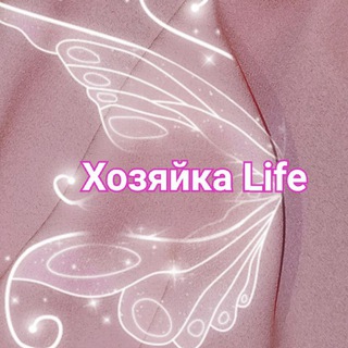 Логотип телеграм канала @hozaykalife — Хозяйка Life