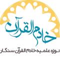Logo saluran telegram hozes — خادم القرآن