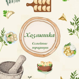 Логотип телеграм канала @hozyayushka_malika — Хозяюшка❤️Семейные традиции