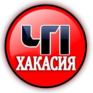Логотип телеграм канала @hp_abakan — ЧП Хакасия. Новости Абакан , Черногорск 24/7