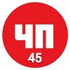 Логотип телеграм канала @hp_45region — ЧП 45 регион