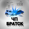 Логотип телеграм канала @hpbratsk32 — ЧП Братск