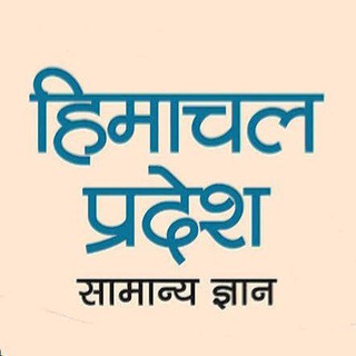 Logo saluran telegram hpgk_hppsc_hpssc_current_affairs — Himachal Pradesh GK HPPSC HPSSC Current Affairs