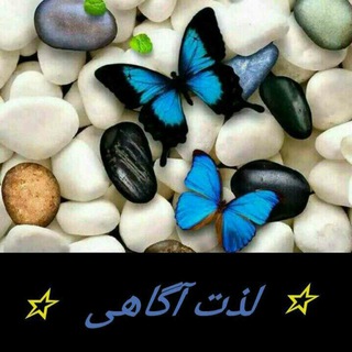 لوگوی کانال تلگرام hpour4 — H🌟لذت آگاهی 🌟N