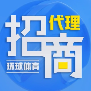 电报频道的标志 hq8877 — 🔥环球体育官方招商频道🔥