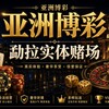 Telegram channel 亚洲博彩|勐拉实体赌场开户中心 logo
