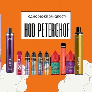 Логотип телеграм канала @hqd_peterghof — 💨HQD ОДНОРАЗКИ|ЖИДКОСТИ Петергоф