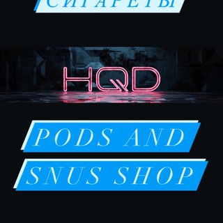 Логотип телеграм канала @hqd_snus_shop — HQD AND SNUS SHOP