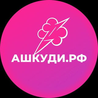 Логотип телеграм канала @hqdhodynkadostavka — HQD ашкуди.рф