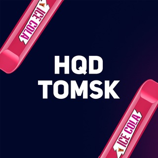 Логотип телеграм канала @hqdtomsk — HQD TOMSK | ОДНОРАЗКИ