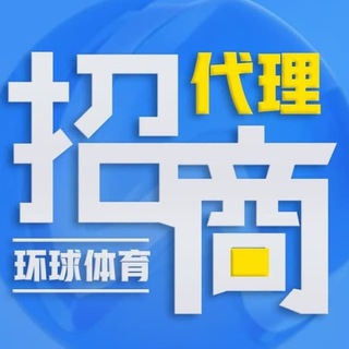 电报频道的标志 hqguanfang — 环球体育官方招商代理频道