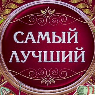 Логотип телеграм канала @hqkanal — Самый лучший
