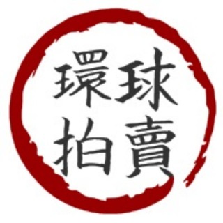 电报频道的标志 hqpmcc — 环球拍卖项目合伙人🔥兼职赚钱🔥代理上岸🔥