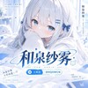 电报频道的标志 hqswcn — 和泉纱雾 · 主频道