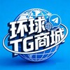 电报频道的标志 hqtgshop — 🔥环球TG商城🔥