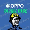 电报频道的标志 hqwx00 — 【黄站长担保】盘口资源 100U/条 担保认准 @oppo