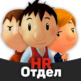 Логотип телеграм канала @hr_manager_nikolya — 🙎‍♂️Николя [HR-отдел]🙍‍♀️