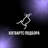 Логотип телеграм канала @hr_hogwarts — HR-Агенство Хогвартс Подбора