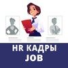 Логотип телеграм канала @hr_job_kadri — HR Вакансии и работа