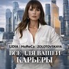 Логотип телеграм канала @hr_lidia — Лидия | HRD HORECA | Золотовская